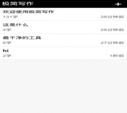 极简写作 V1.01 安卓版