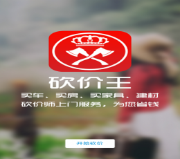 砍价王 V1.0.2 安卓版