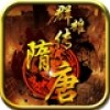 隋唐群雄传 V1.4.0001 安卓版