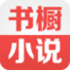 书橱小说 V1.0.0 安卓版