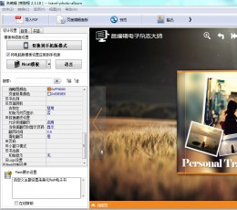 名编辑电子杂志制作工具 V2.3.21 