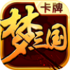 梦三国卡牌 V2.3 安卓版