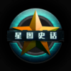 星图史话 V2.3.0 免费版