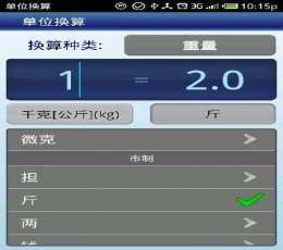 工程单位换算 V1.7 安卓版