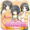 心动恋曲 V1.0.2 安卓版