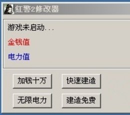 红色警戒2共和国之辉修改器 免费版