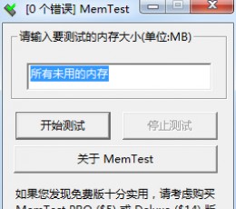 Memtest内存检测工具 V4.0 汉化免费版