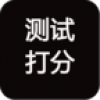 起名字测试打分大全 V2.0 安卓版