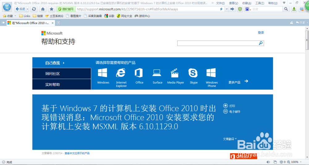 Msxml Версия 6.10.1129.0