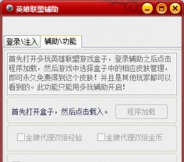 英雄联盟辅助 V1008 简体中文绿色版