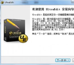 UltraEdit-32免费版 V21.20.1001 简体中文增强版