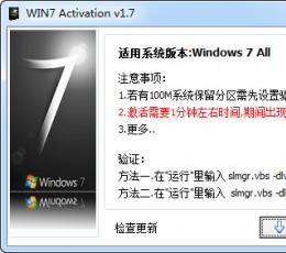 win7 activation V1.7 免费版