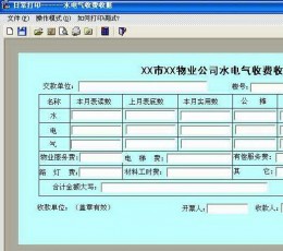 票据打印软件 V6.68 免费版