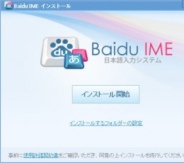 百度日语输入法 V3.6.1.2 安装版