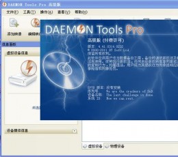 虚拟光驱(Daemon Tools Pro) V7.0.0.0555 免费版