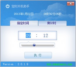 定时关机助手 V2.0.1.9 绿色免费版