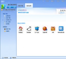 迅雷8 V8.0 免费版