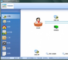 客林ERP V1.95 