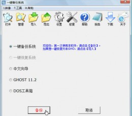 一键GHOST V2016.02.16 光盘版