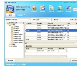 捷利进销存管理系统 V1.9 