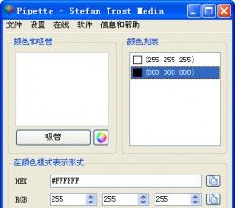 取色软件(Pipette) V16.02.06 中文绿色版