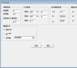 挠度计算工具 V1.0 免费版