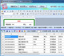 好用条码标签打印软件 V1.0 