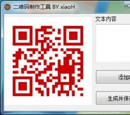 网站二维码生成器 V1.0 绿色免费版