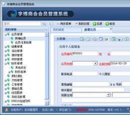 宇博商会会员管理软件 V2.1.1.1 免费版