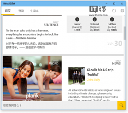 必应词典Win10版 V2.0 