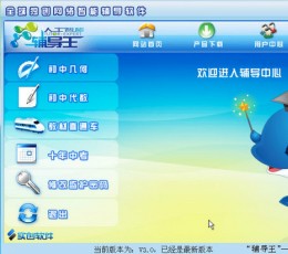 乐辅通辅导王 V3.3.4.5 