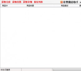 有赞微店助手 V2.0.0 
