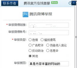 腾讯微博举报工具 V1.0 绿色版
