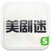美剧迷 V5.0 安卓版