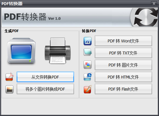 万能pdf转换器全能版 V1.0 免费版