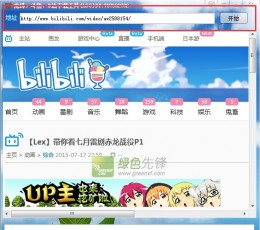 龙珠斗鱼B站下载工具 V1.0绿色版