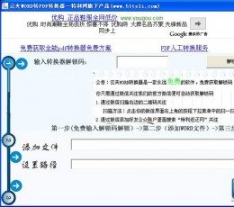 云夹Word转PDF转换器 V2.12 最新版