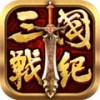 全民三国战纪 V1.0.0 安卓版