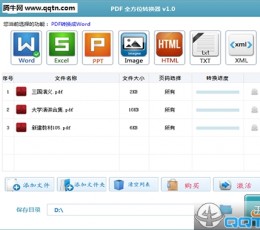 PDF全方位转换器 V1.0 全能版