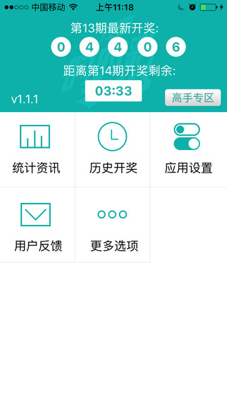 江西时时彩V1.1.1 安卓版