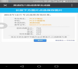 英语六级成绩单生成器 V1.0 安卓版