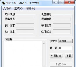 亨力点钞机升级工具 V1.1 绿色版