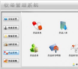 牧场管理系统 V1.0 