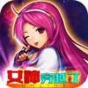 女神穿越了 V1.0 IOS版