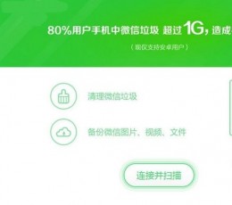 360微信清理工具 V1.0 