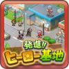 出发英雄基地 V1.0.1 安卓版