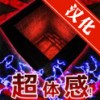 牢狱脱出完整汉化版 V1.0 安卓版