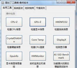 图拉丁吧工具箱 V1.1.0 最终版