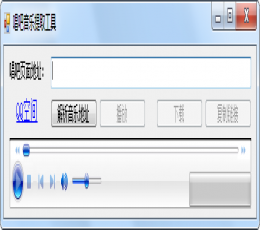 唱吧音乐提取工具 V1.0 绿色版