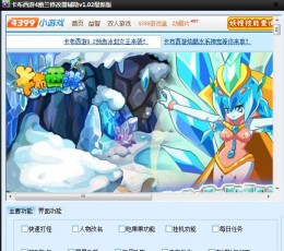 卡布西游4幽兰修改器 V1.02 最新版